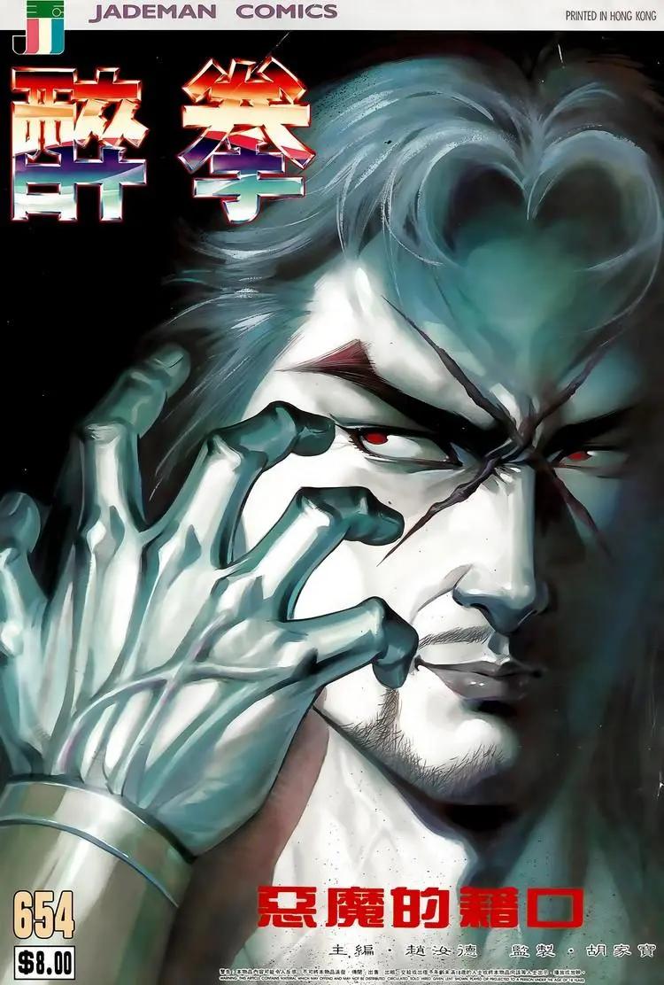 🍴旧著醉拳 第654卷 第1页