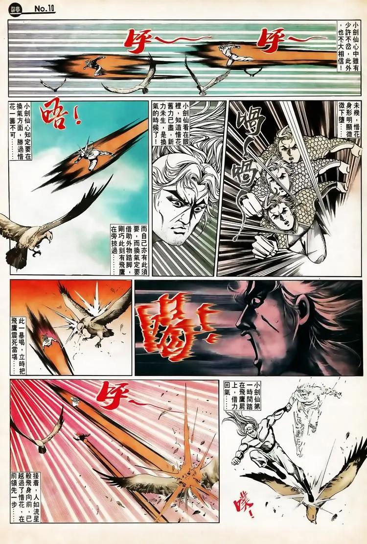 🍴旧著醉拳 第654卷 第10页