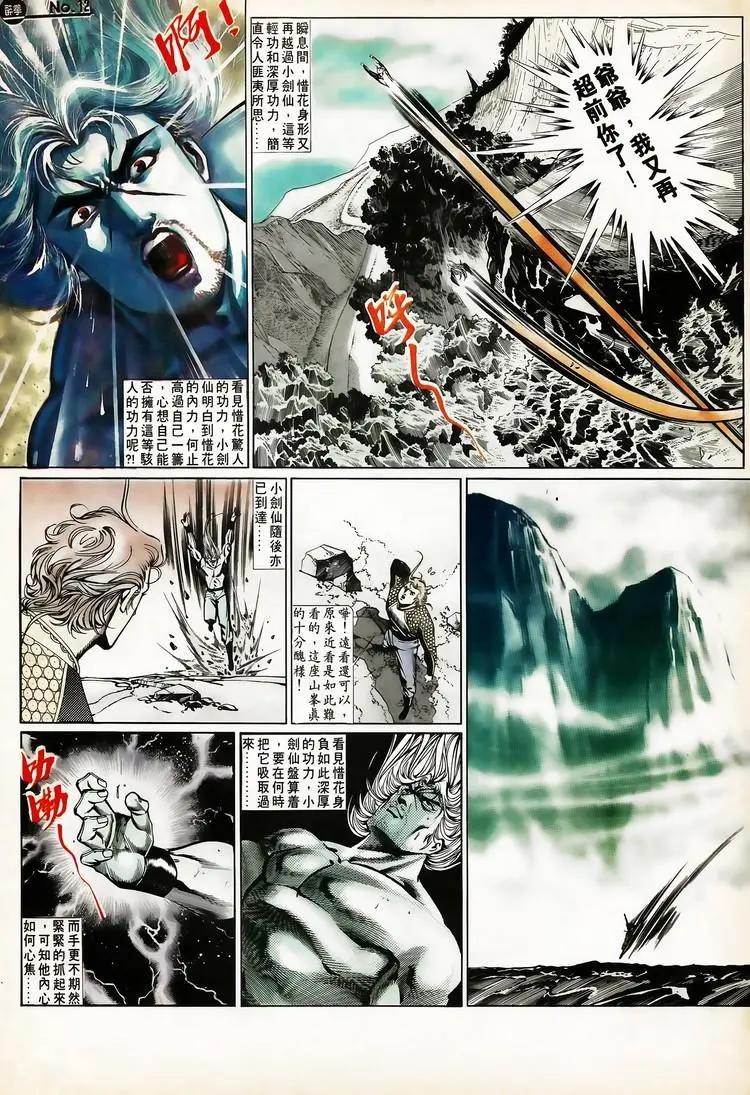 🍴旧著醉拳 第654卷 第12页