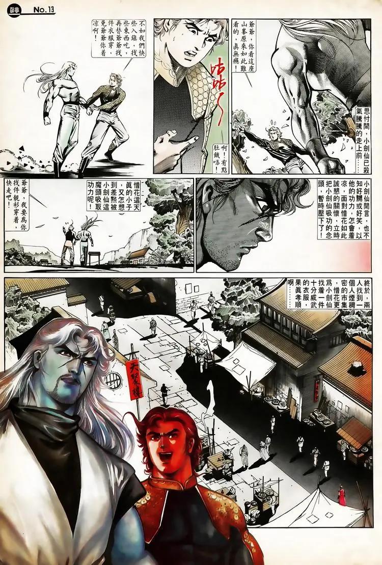 🍴旧著醉拳 第654卷 第13页