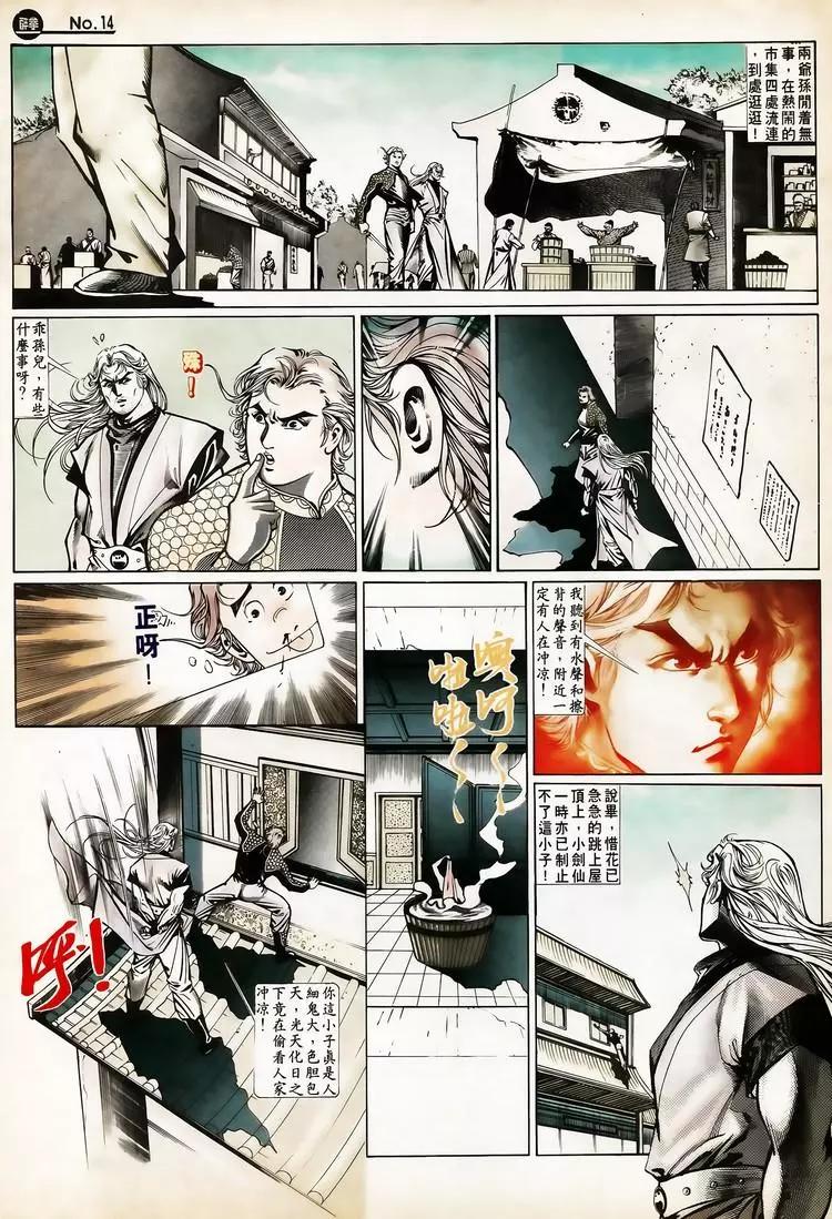 🍴旧著醉拳 第654卷 第14页