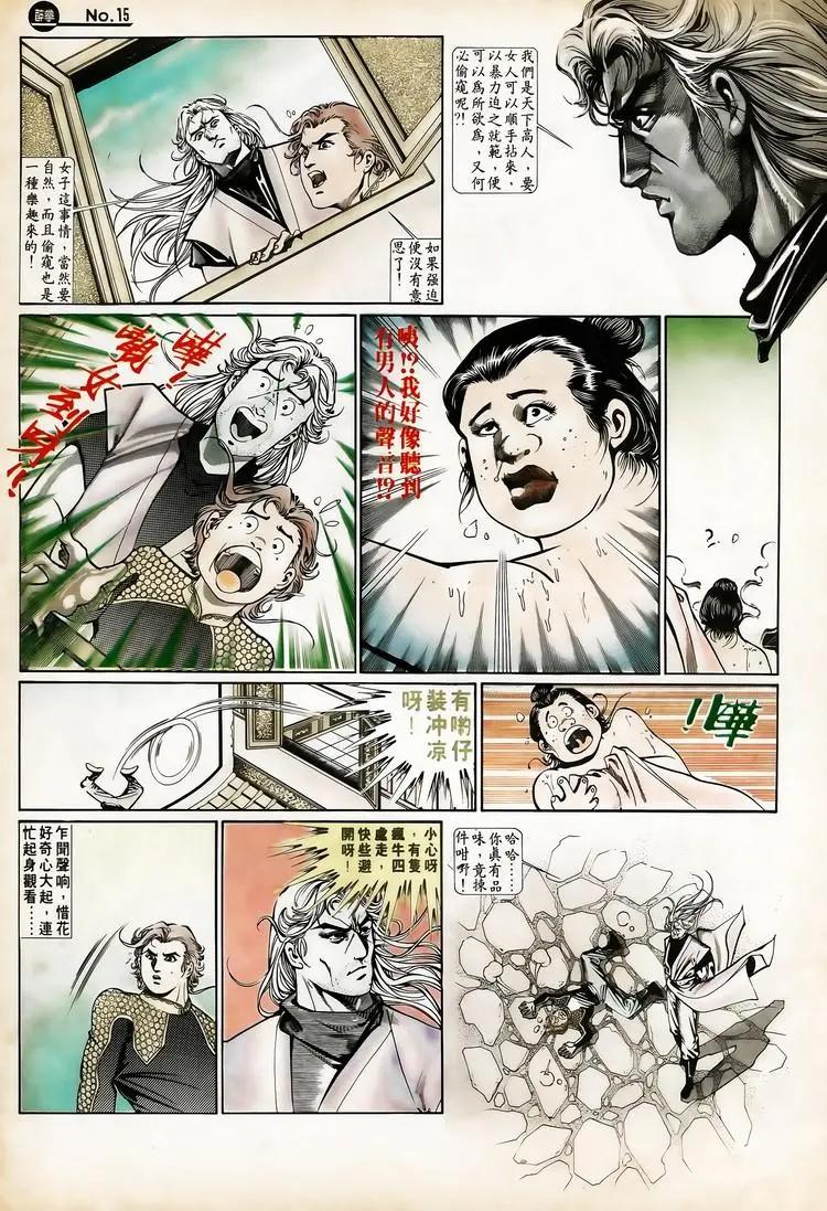 🍴旧著醉拳 第654卷 第15页
