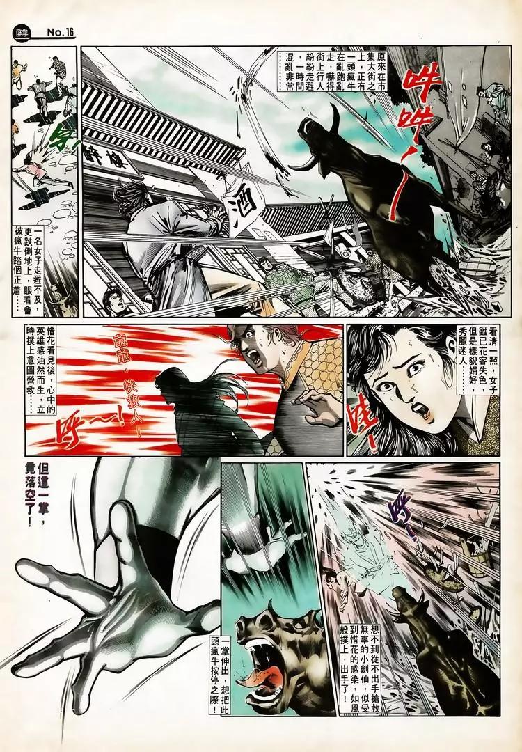 🍴旧著醉拳 第654卷 第16页