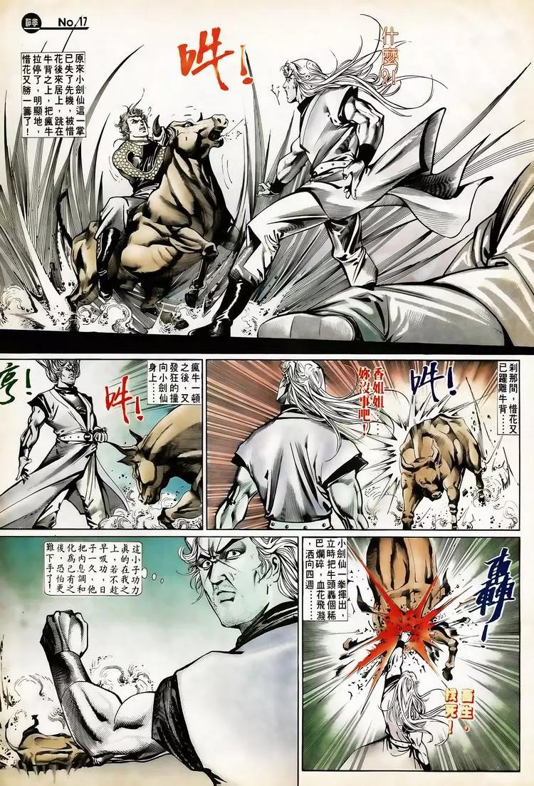 🍴旧著醉拳 第654卷 第17页