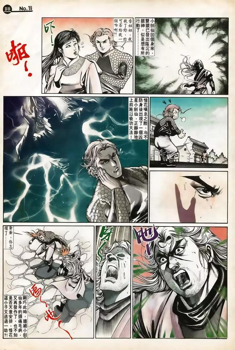 🍴旧著醉拳 第654卷 第18页