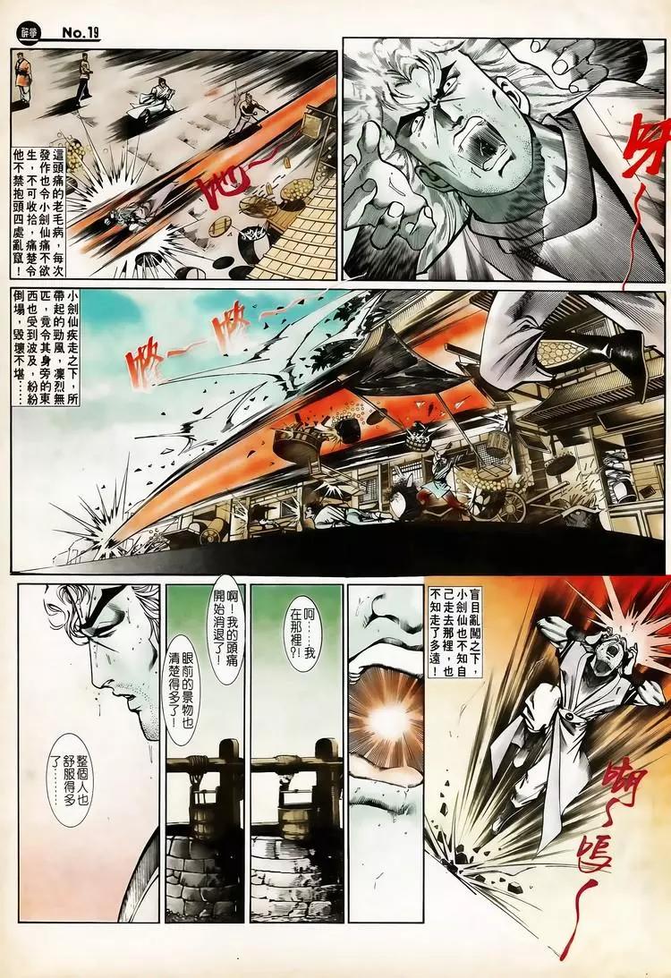 🍴旧著醉拳 第654卷 第19页