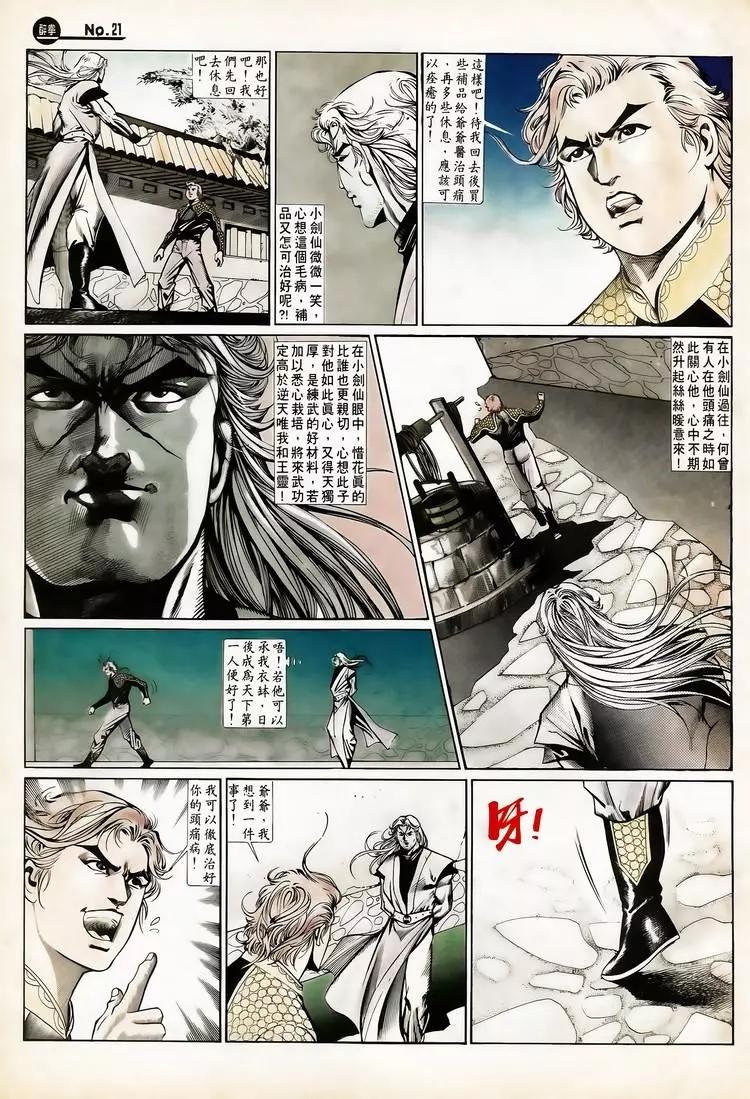 🍴旧著醉拳 第654卷 第21页