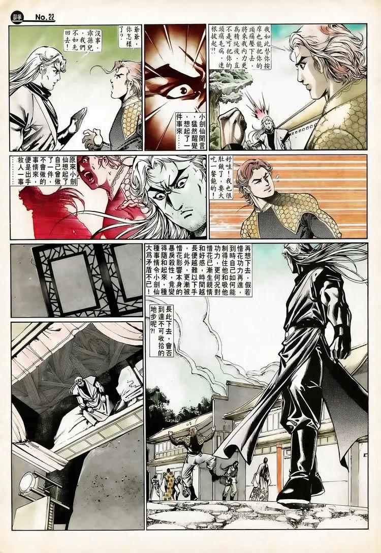 🍴旧著醉拳 第654卷 第22页