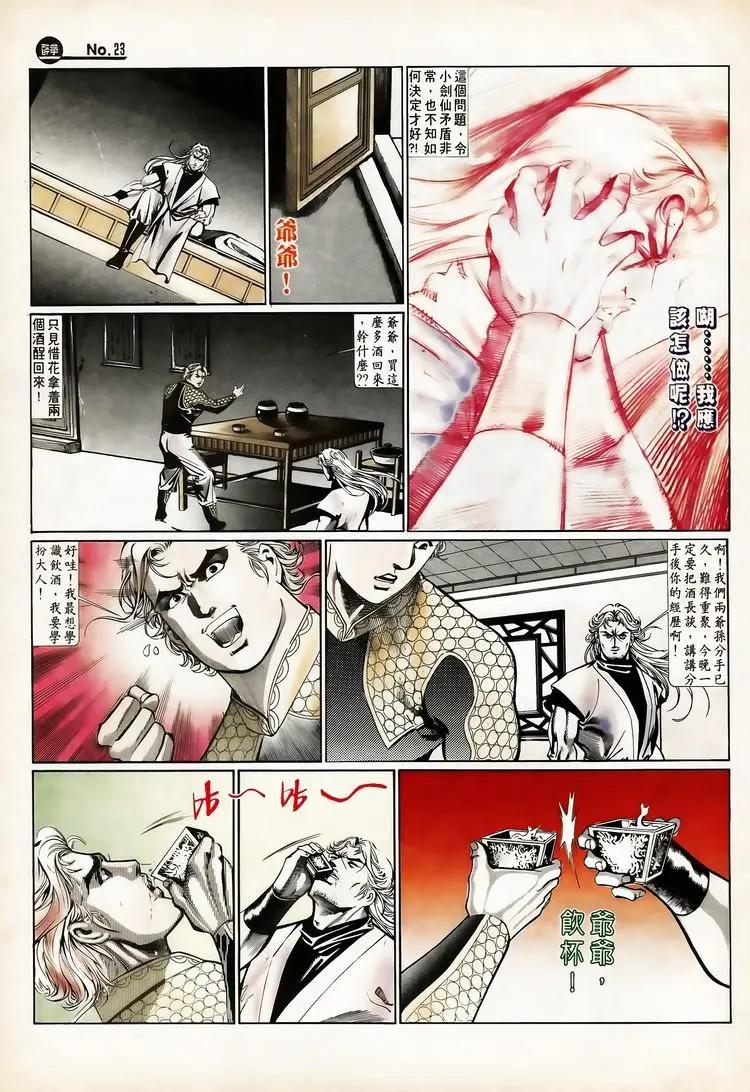 🍴旧著醉拳 第654卷 第23页