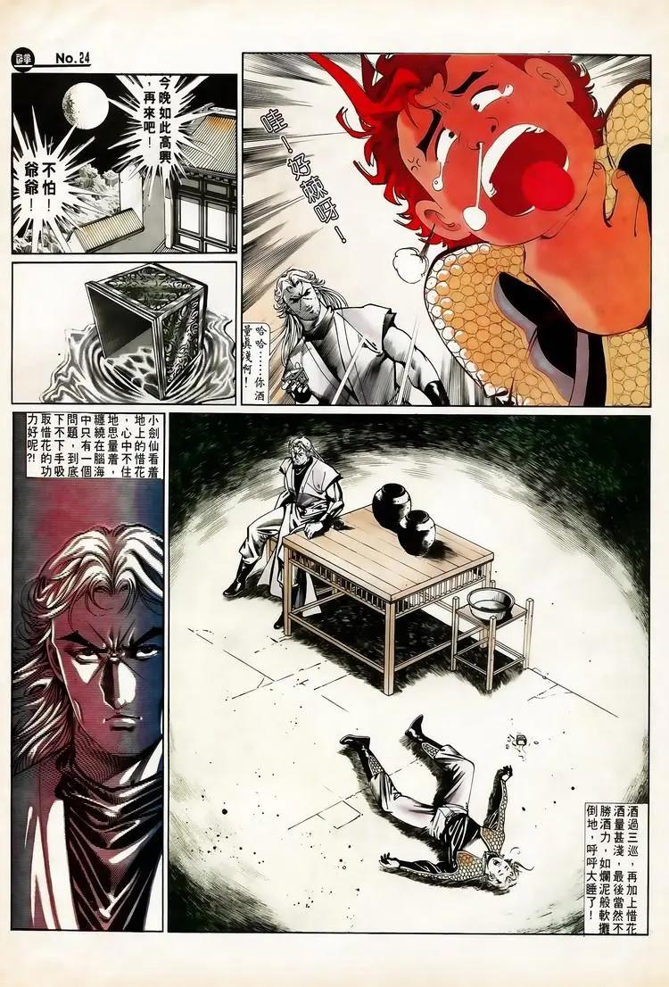 🍴旧著醉拳 第654卷 第24页