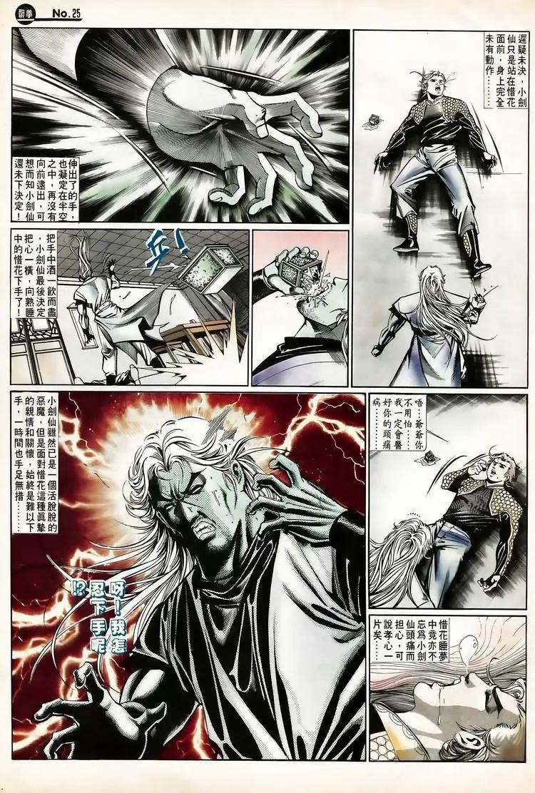 🍴旧著醉拳 第654卷 第25页