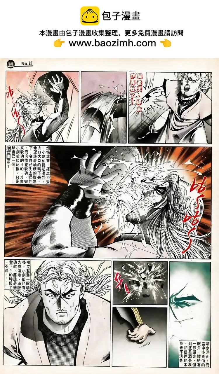 🍴旧著醉拳 第654卷 第26页