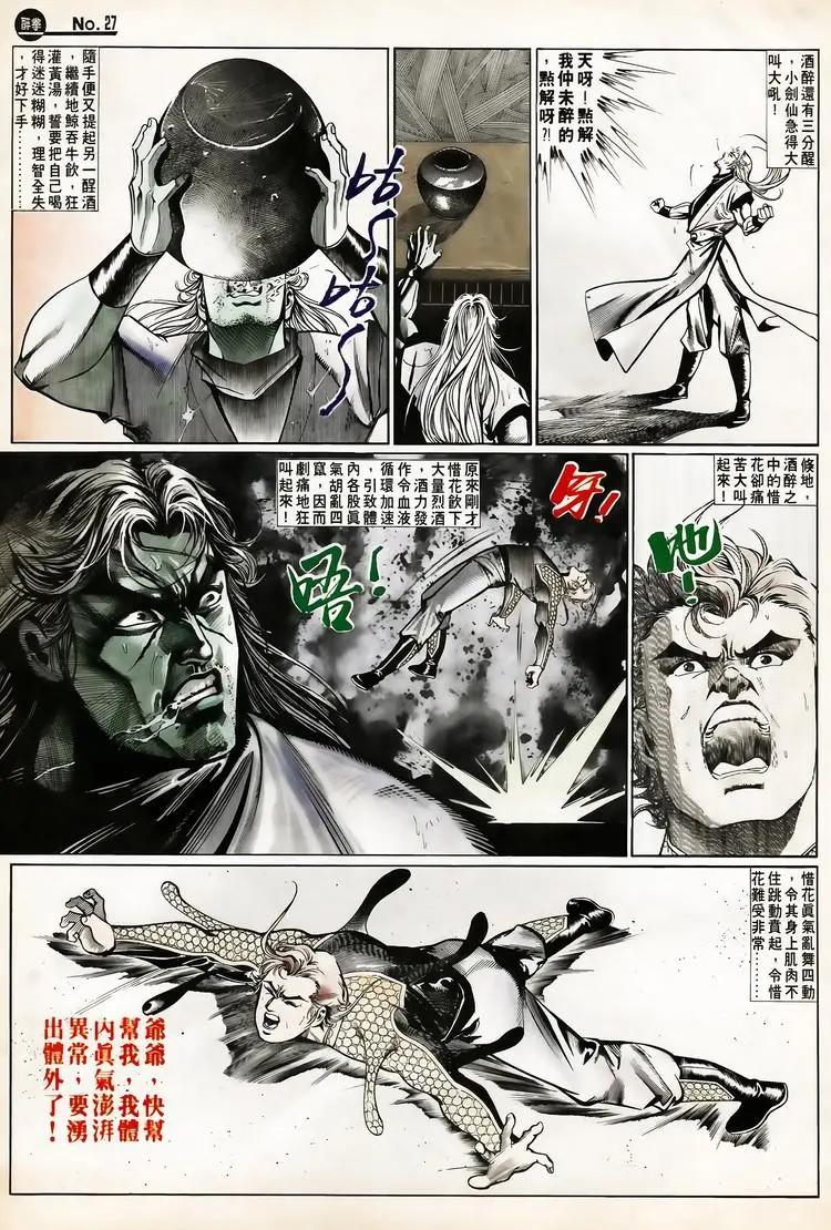 🍴旧著醉拳 第654卷 第27页