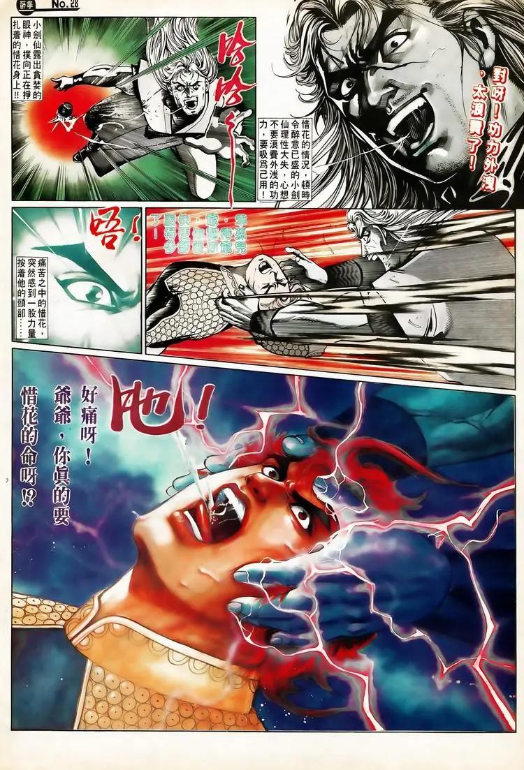 🍴旧著醉拳 第654卷 第28页