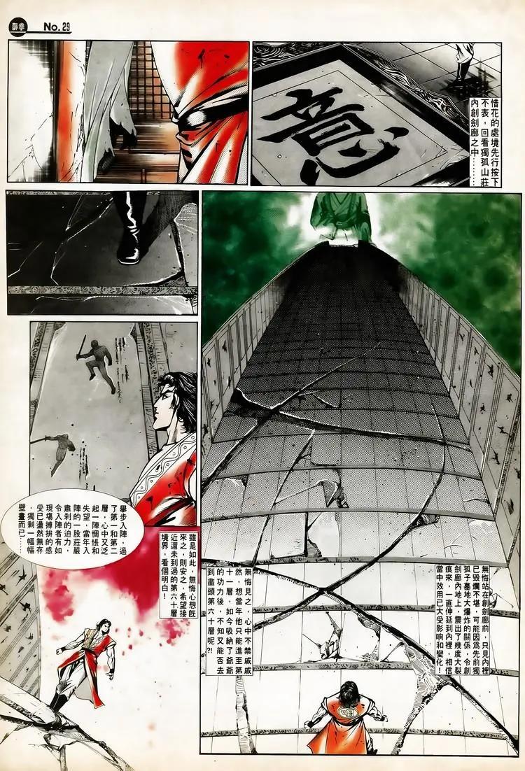 🍴旧著醉拳 第654卷 第29页