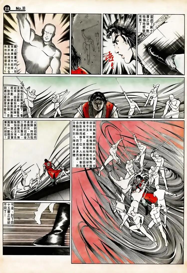 🍴旧著醉拳 第654卷 第30页