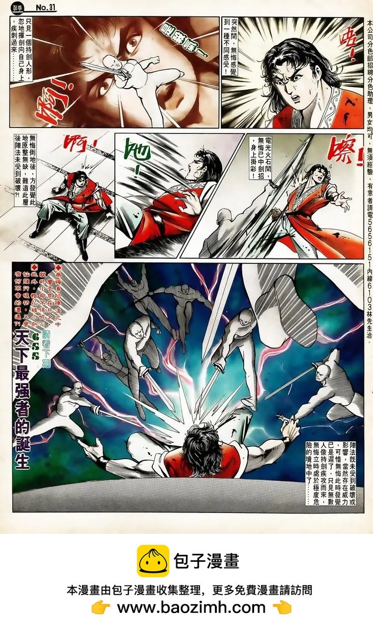 🍴旧著醉拳 第654卷 第31页