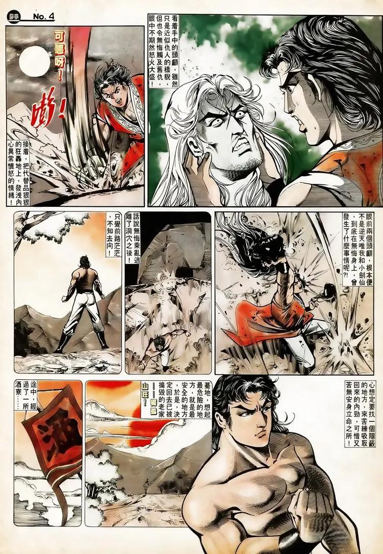 🍴旧著醉拳 第654卷 第4页