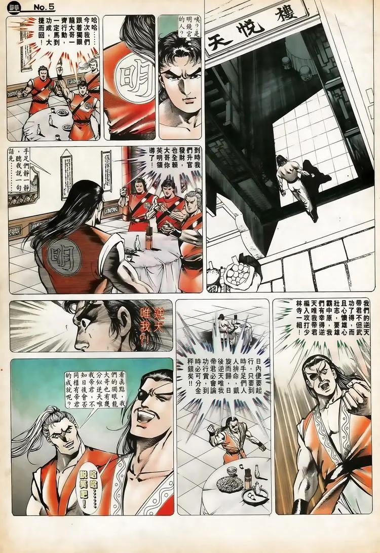 🍴旧著醉拳 第654卷 第5页