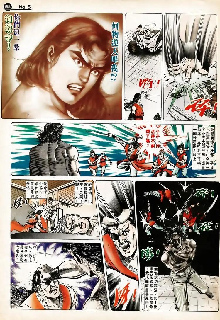 🍴旧著醉拳 第654卷 第6页