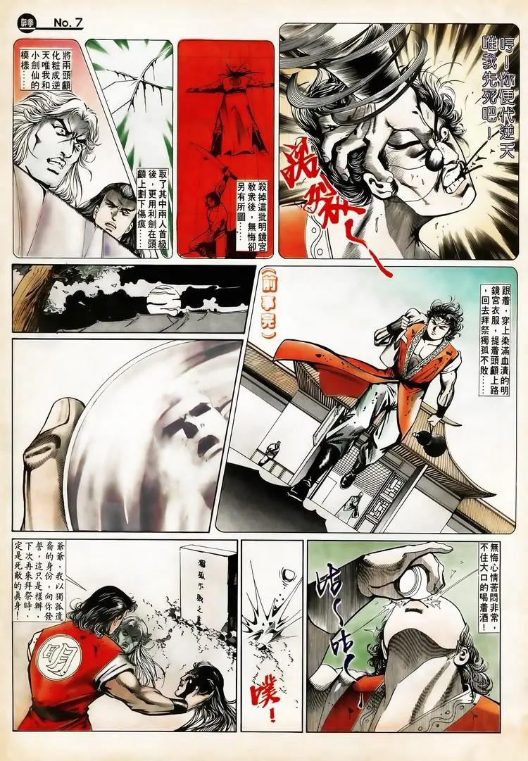 🍴旧著醉拳 第654卷 第7页