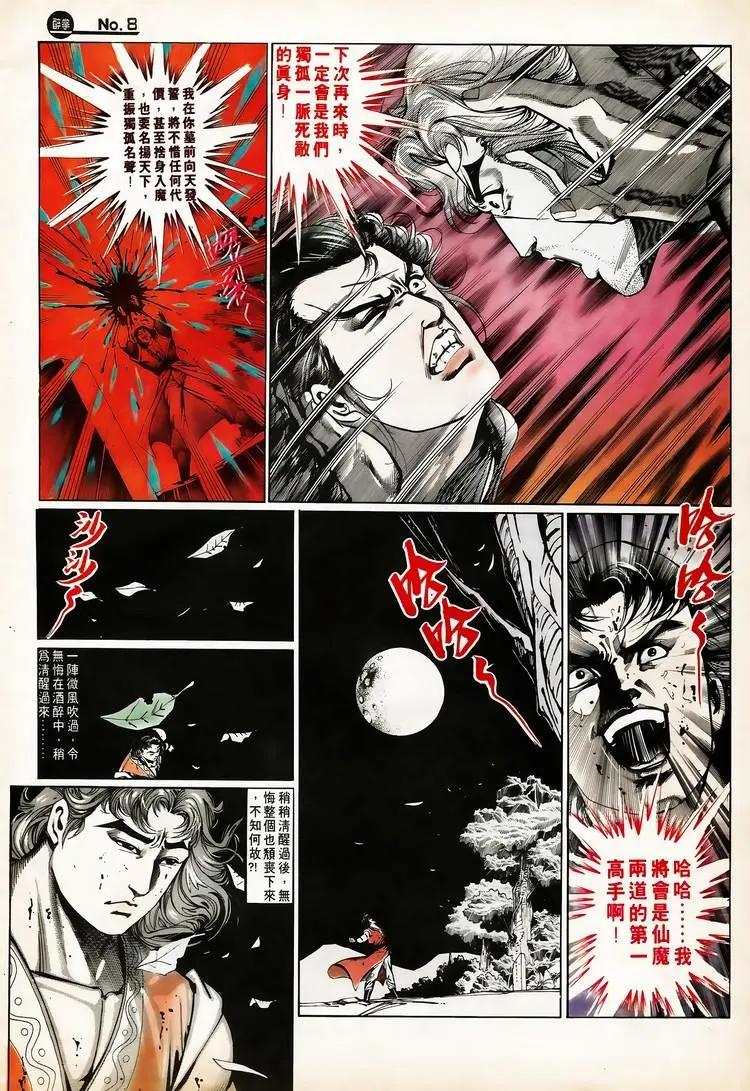 🍴旧著醉拳 第654卷 第8页