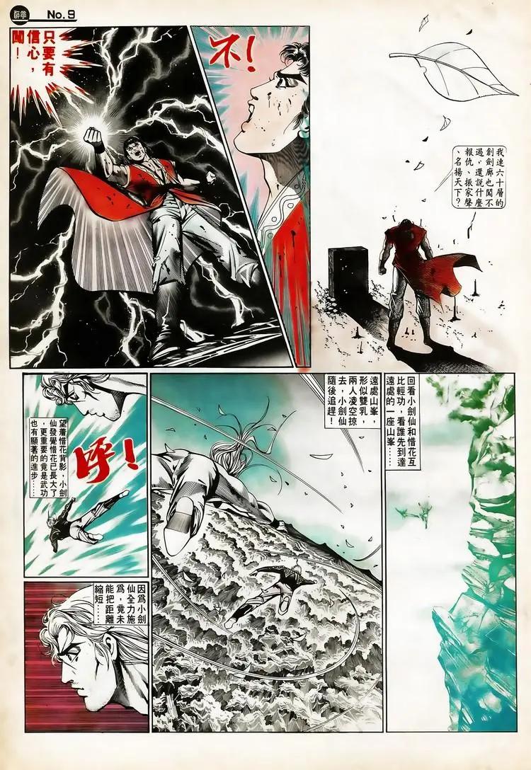 🍴旧著醉拳 第654卷 第9页