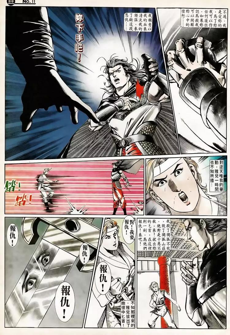 🍴旧著醉拳 第656卷 第11页