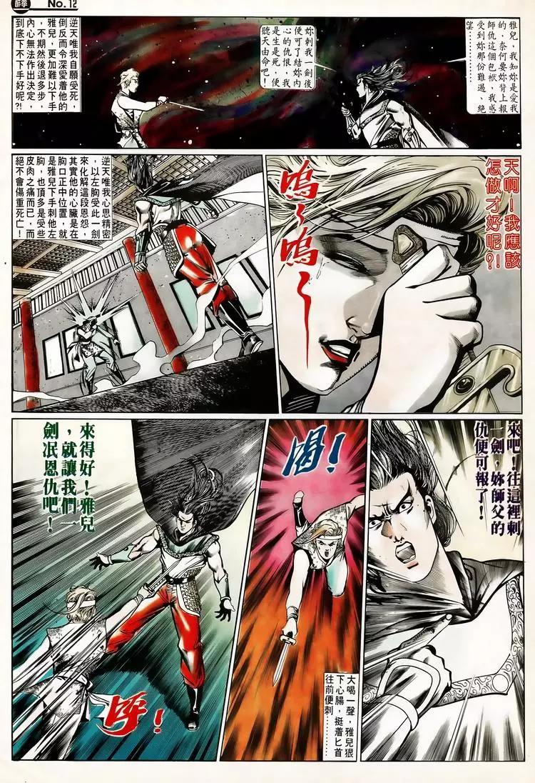 🍴旧著醉拳 第656卷 第12页
