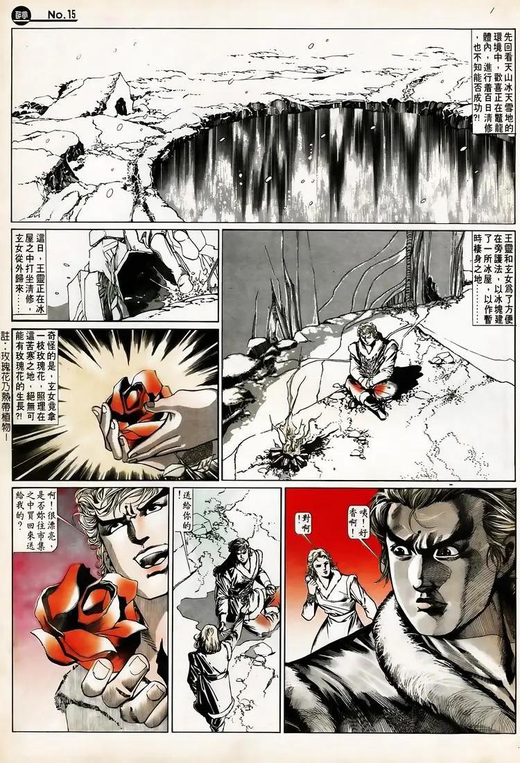 🍴旧著醉拳 第656卷 第15页