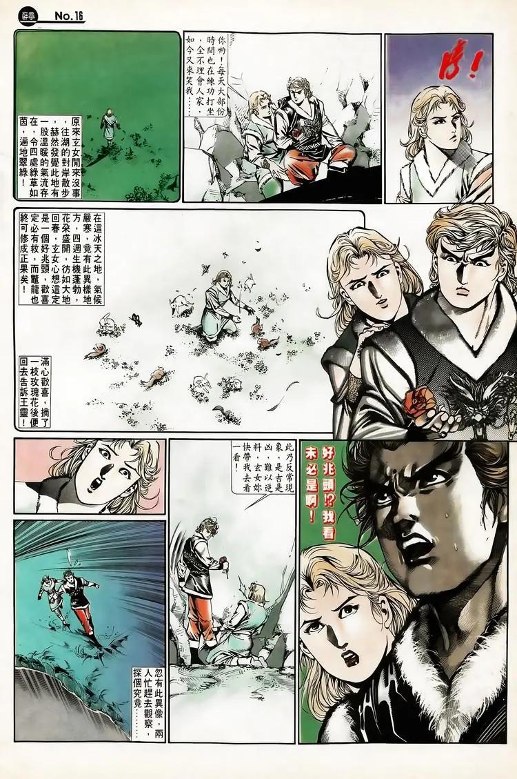 🍴旧著醉拳 第656卷 第16页
