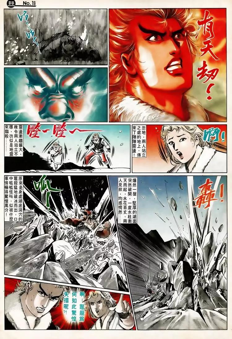 🍴旧著醉拳 第656卷 第18页