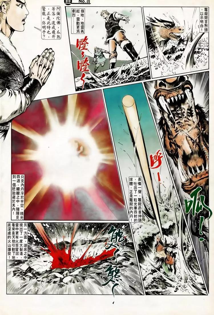 🍴旧著醉拳 第656卷 第20页
