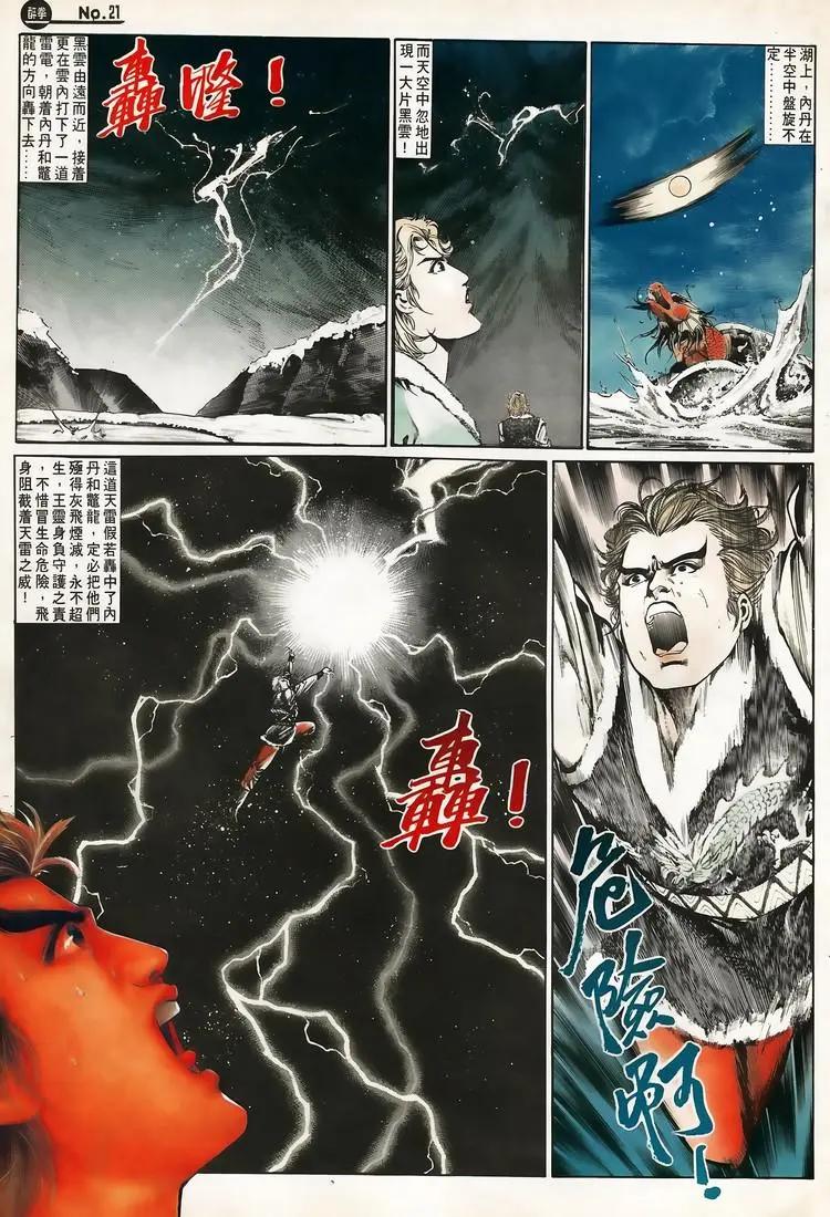 🍴旧著醉拳 第656卷 第21页