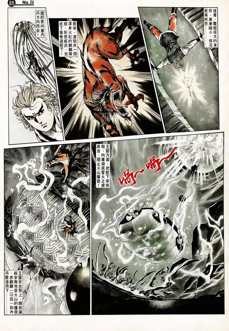 🍴旧著醉拳 第656卷 第24页