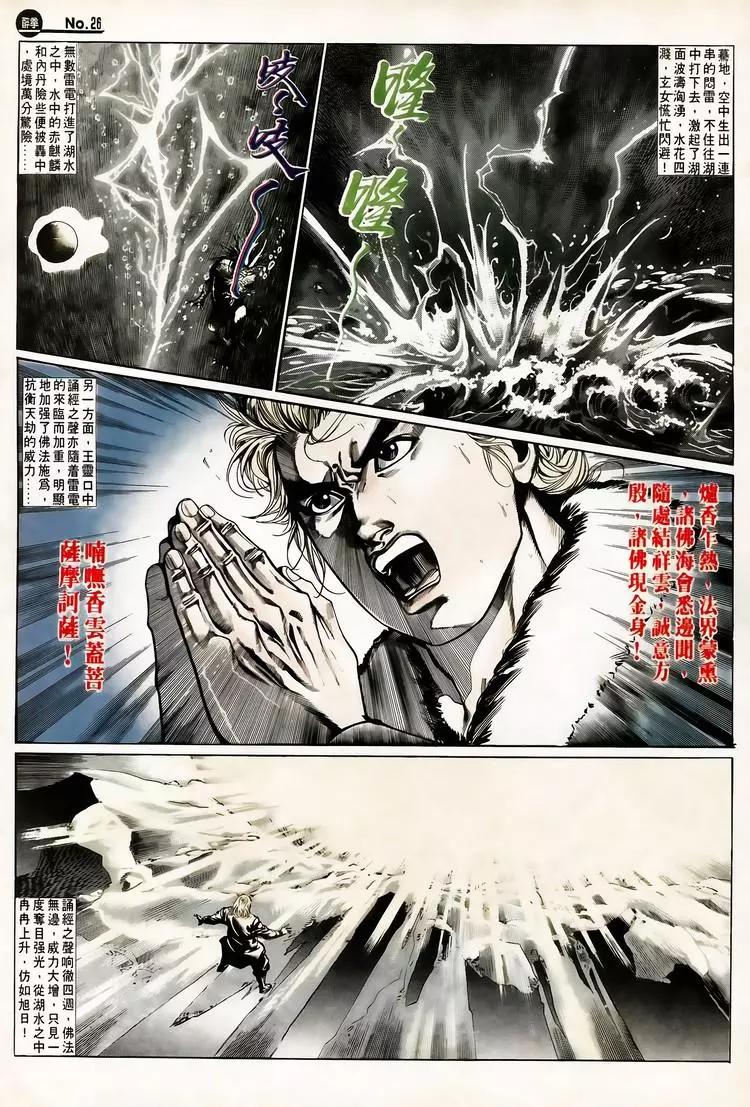 🍴旧著醉拳 第656卷 第26页