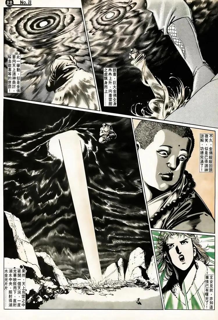 🍴旧著醉拳 第656卷 第28页