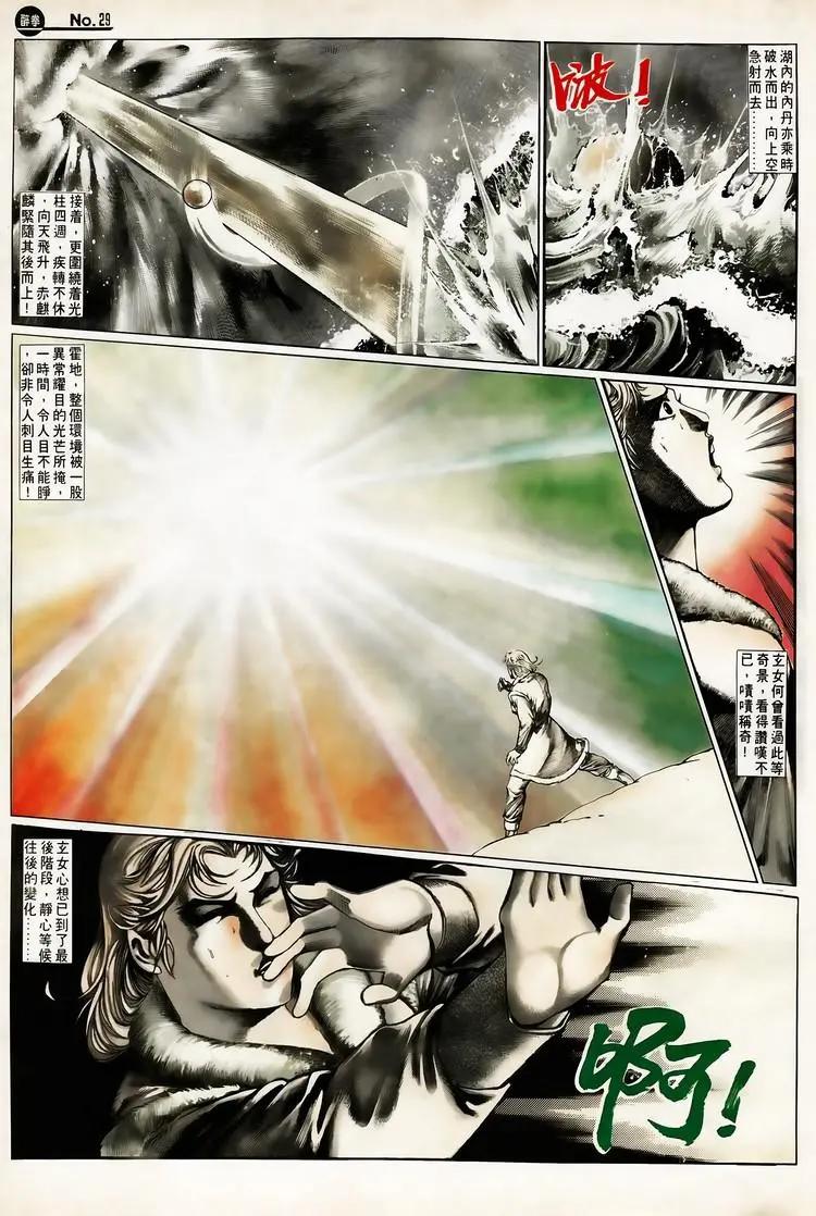 🍴旧著醉拳 第656卷 第29页