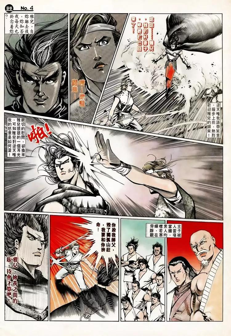 🍴旧著醉拳 第656卷 第4页