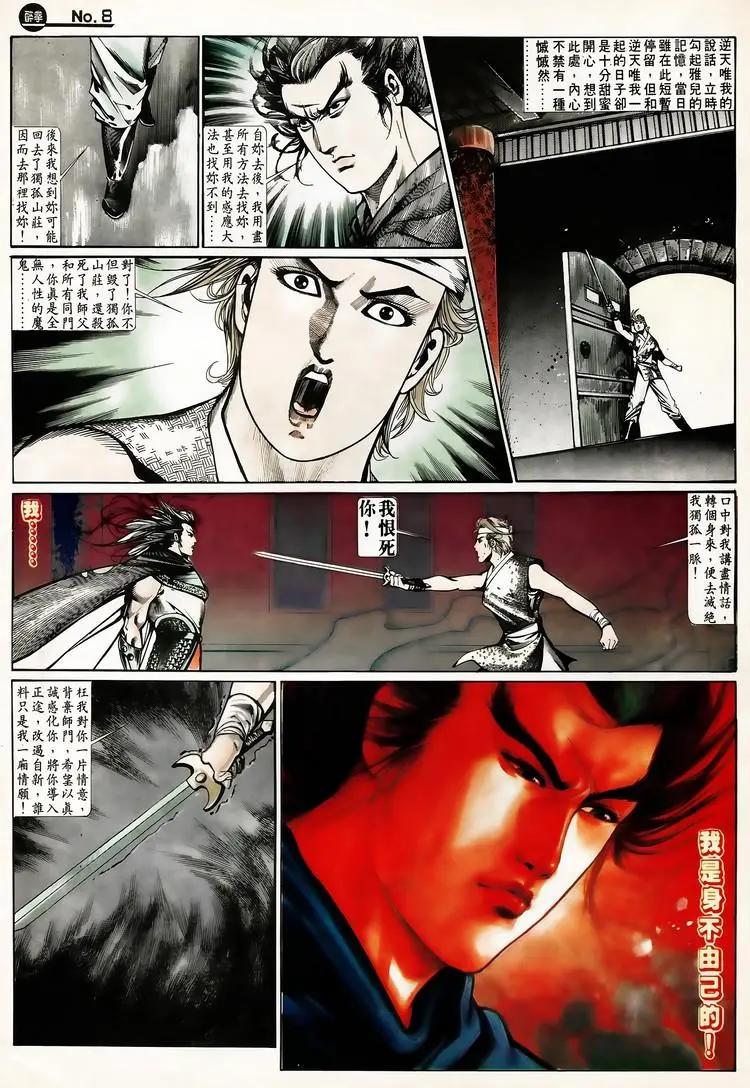 🍴旧著醉拳 第656卷 第8页