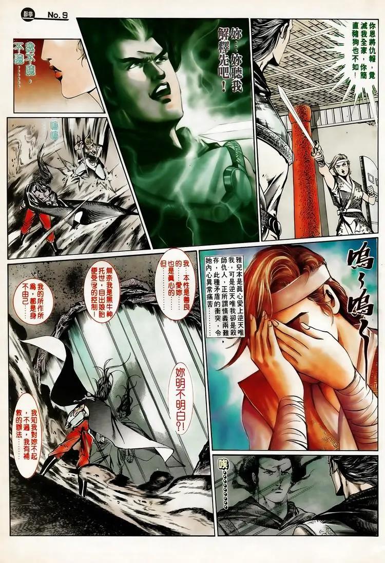 🍴旧著醉拳 第656卷 第9页