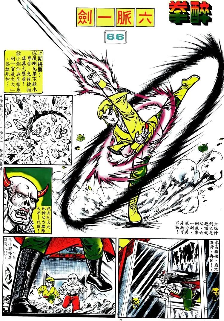 🍴旧著醉拳 第066卷 第1页