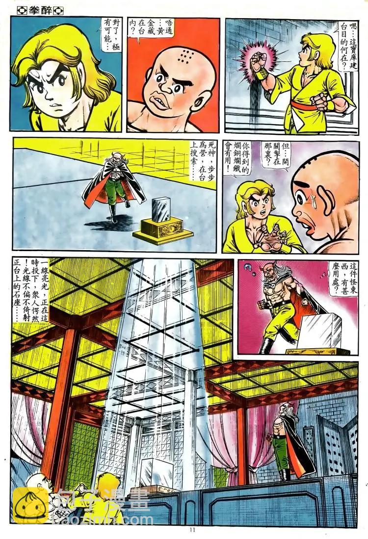 🍴旧著醉拳 第066卷 第10页
