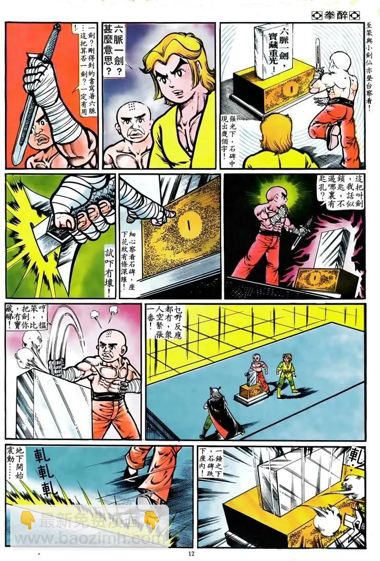 🍴旧著醉拳 第066卷 第11页