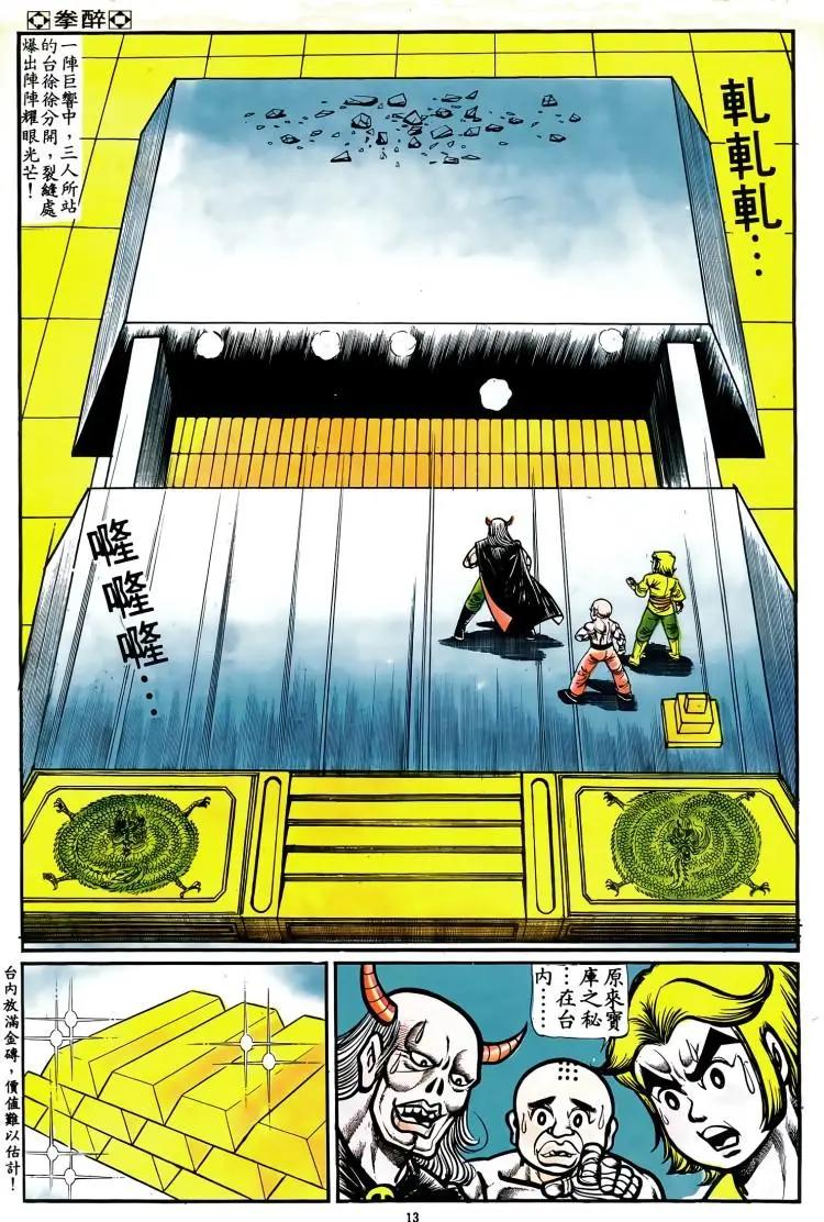 🍴旧著醉拳 第066卷 第12页