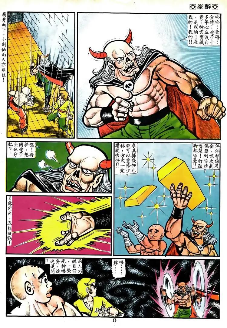 🍴旧著醉拳 第066卷 第13页