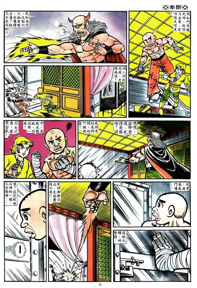 🍴旧著醉拳 第066卷 第15页