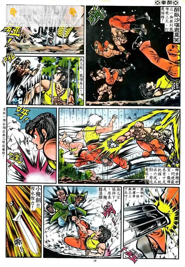🍴旧著醉拳 第066卷 第17页