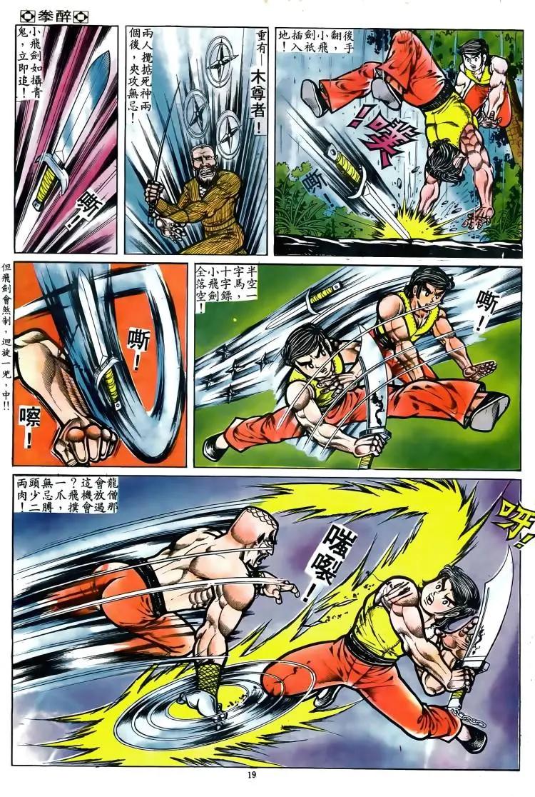 🍴旧著醉拳 第066卷 第18页