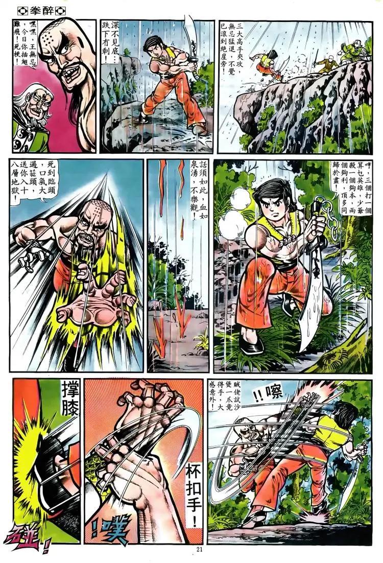 🍴旧著醉拳 第066卷 第20页